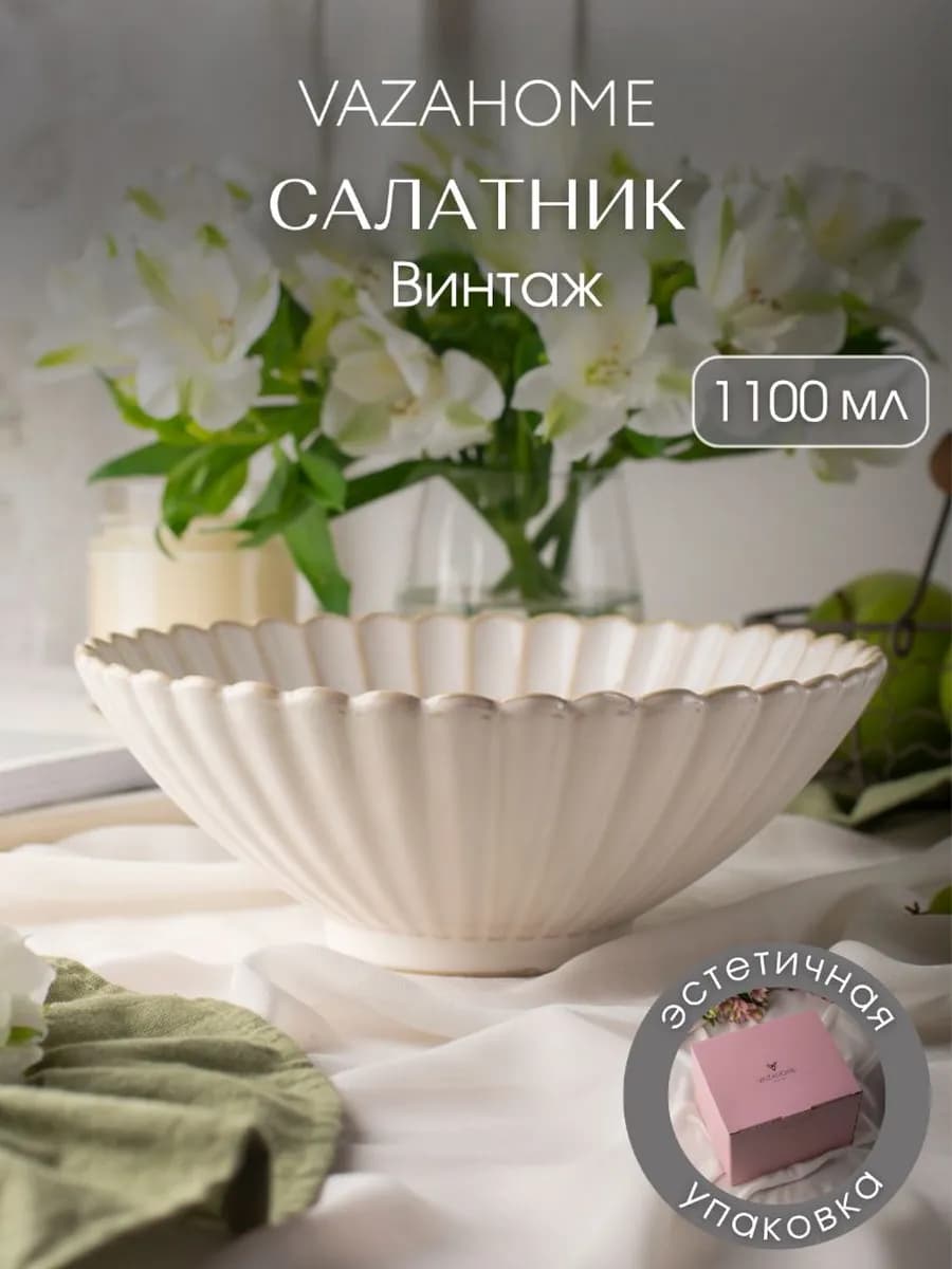 Салатник тарелка большой 1100 мл