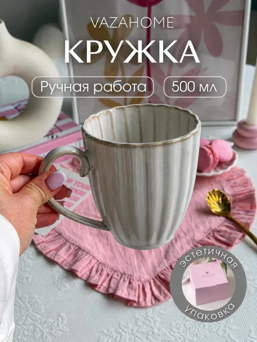 Кружка большая 500 мл для чая подарочная