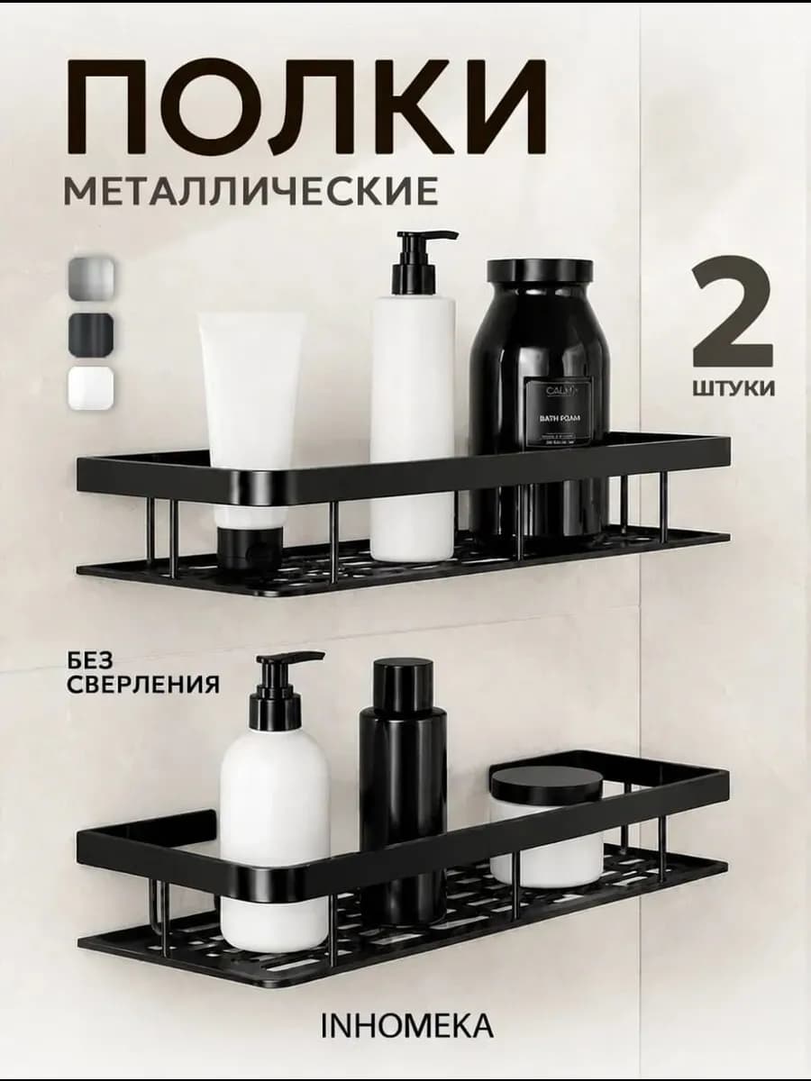 Полка для ванной прямая