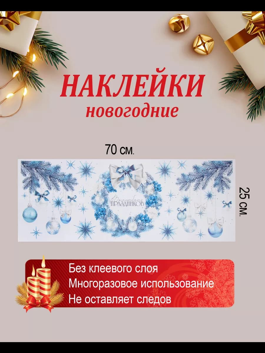 Новогодняя наклейка на окно зеркало