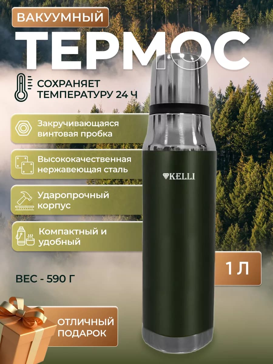 Термос для чая 1 литр