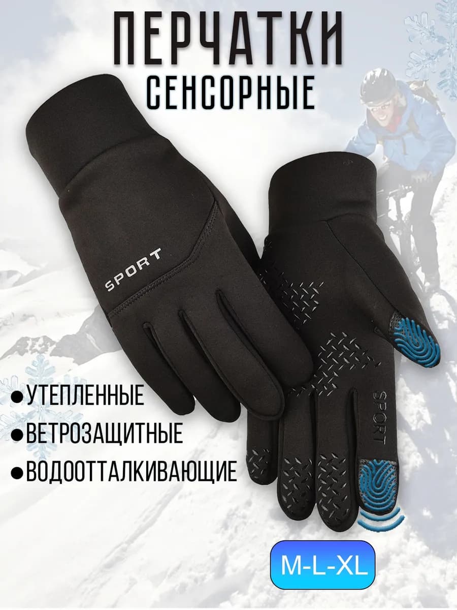 Перчатки утепленные сенсорные демисезонные