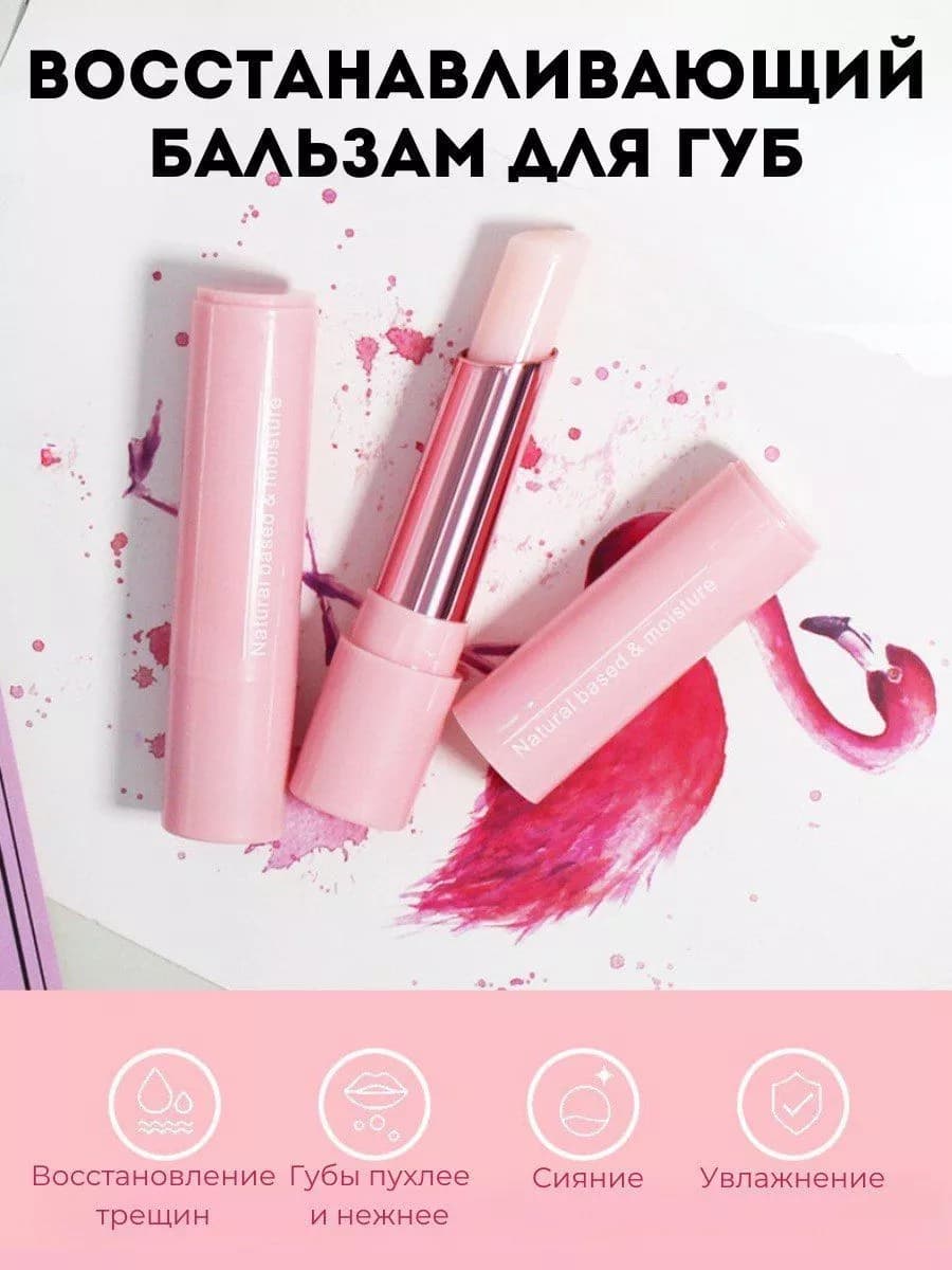 Бальзам для губ восстанавливающий