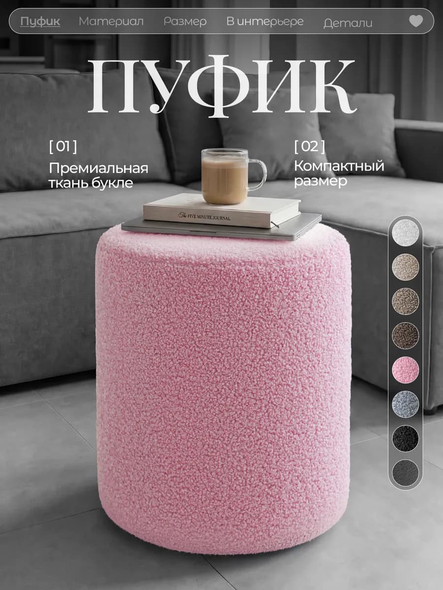 Пуфик для прихожей и спальни Букле