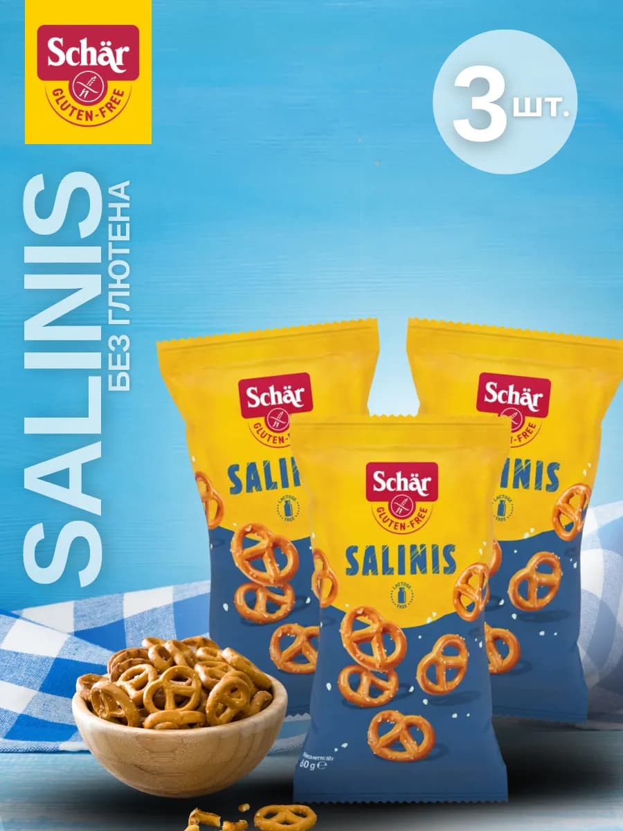 Крендельки Salinis без глютена, т.м. Schar