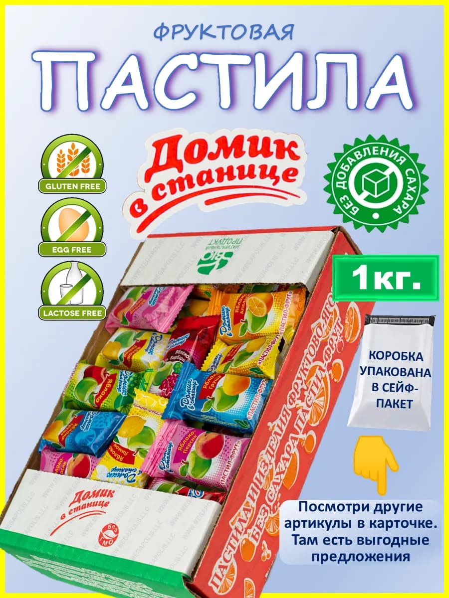 Пастила без сахара фруктовая 1 кг