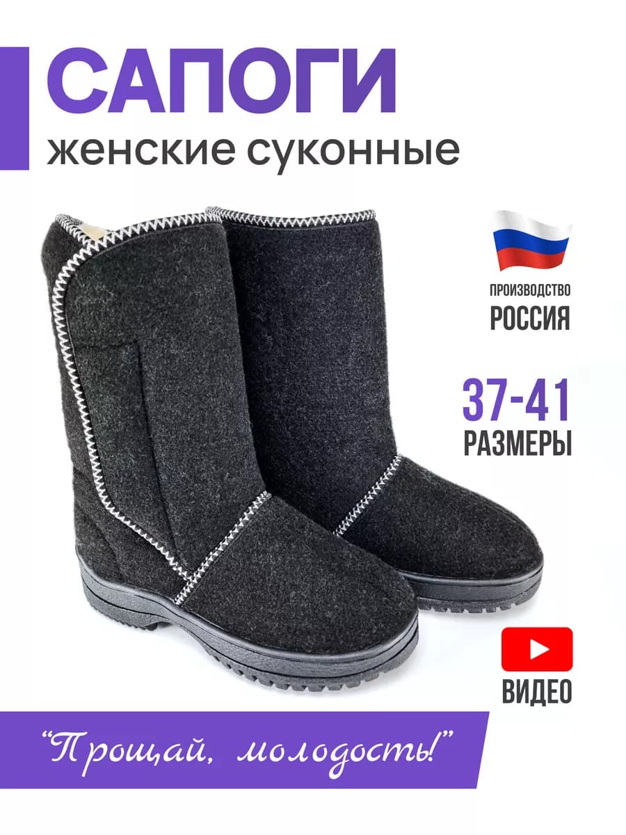 Валенки сапоги суконные на липучке прощайки