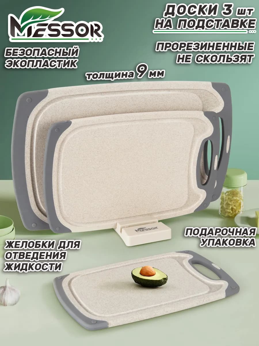 Доски разделочные набор пластиковые на подставке