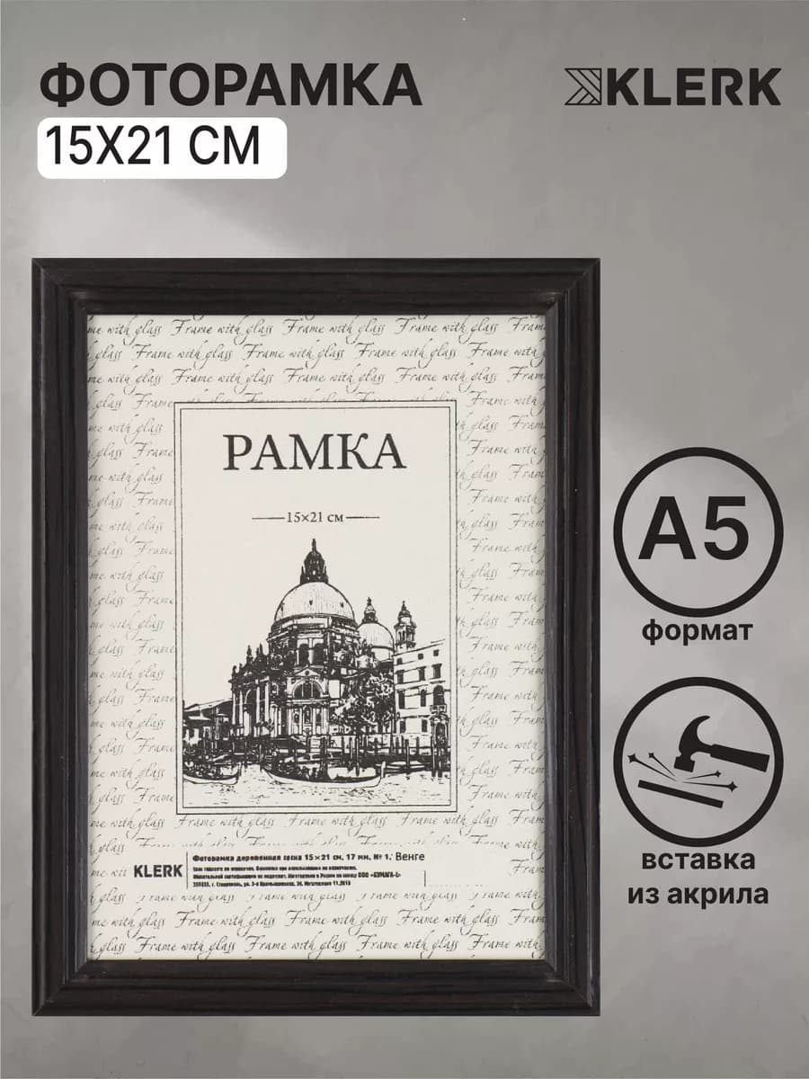 Небьющаяся фоторамка 15х21 см