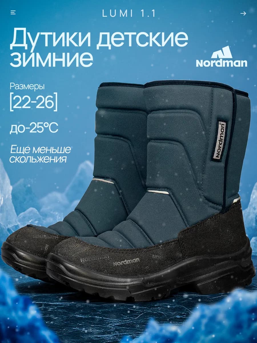 Дутики Lumi на новой подошве с липучкой малодетские