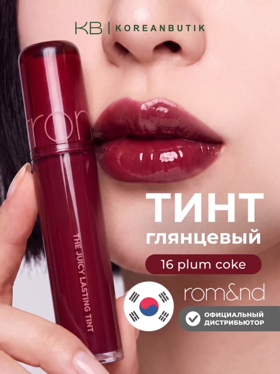 Тинт для губ глянцевый 16 Plum Coke Корея