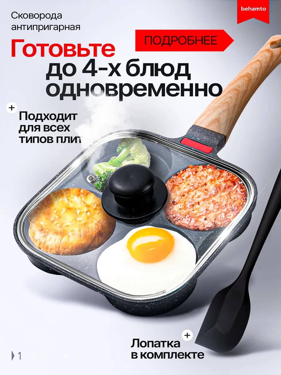 Сковорода секционная для яичницы оладий блинов - фото 1