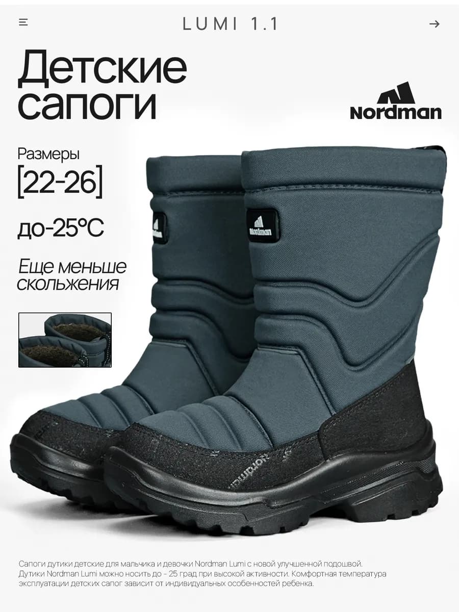 Дутики Lumi на новой подошве без липучки малодетские