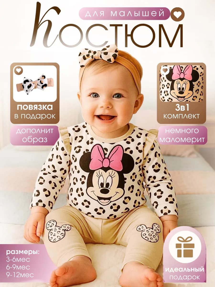 Костюм для новорожденных девочек