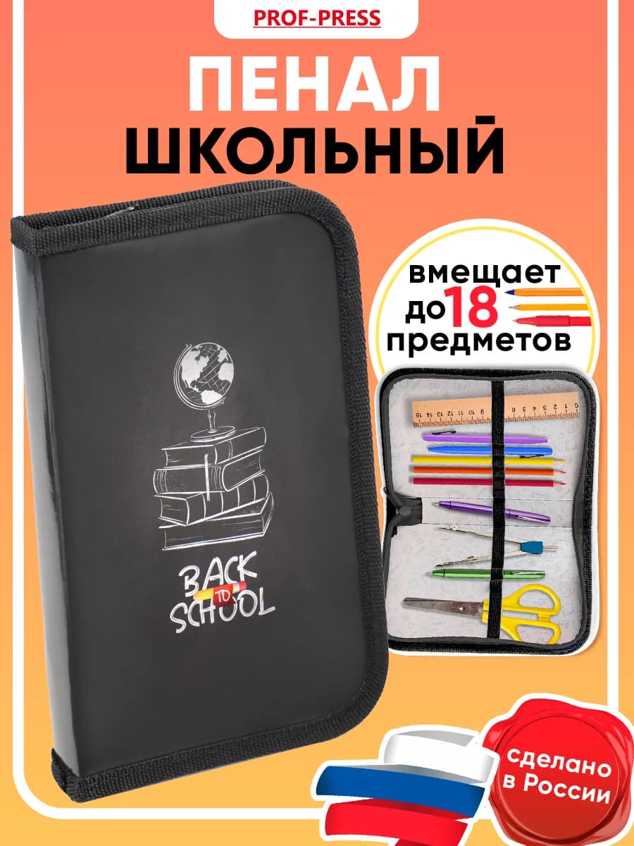 Пенал школьный для мальчика