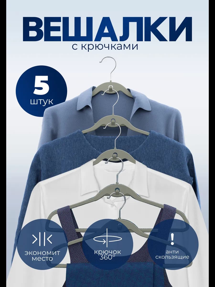 Многоуровневая вешалка-трансформер, плечики для одежды 45 см