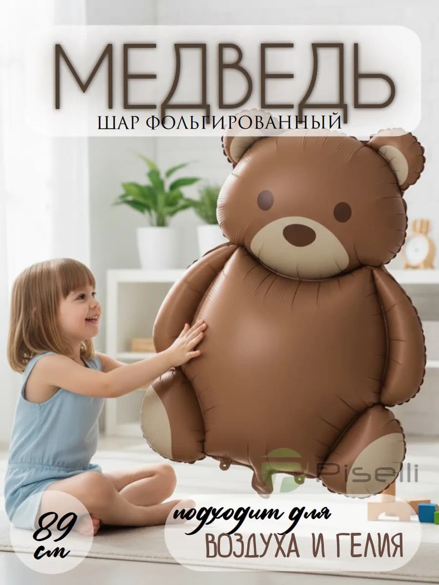 Шар фольгированный Медведь Мишка