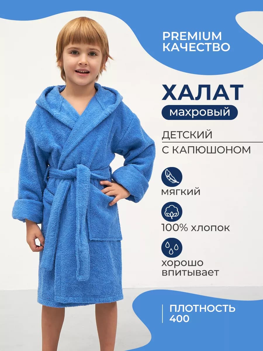 Халат махровый банный хлопок детский