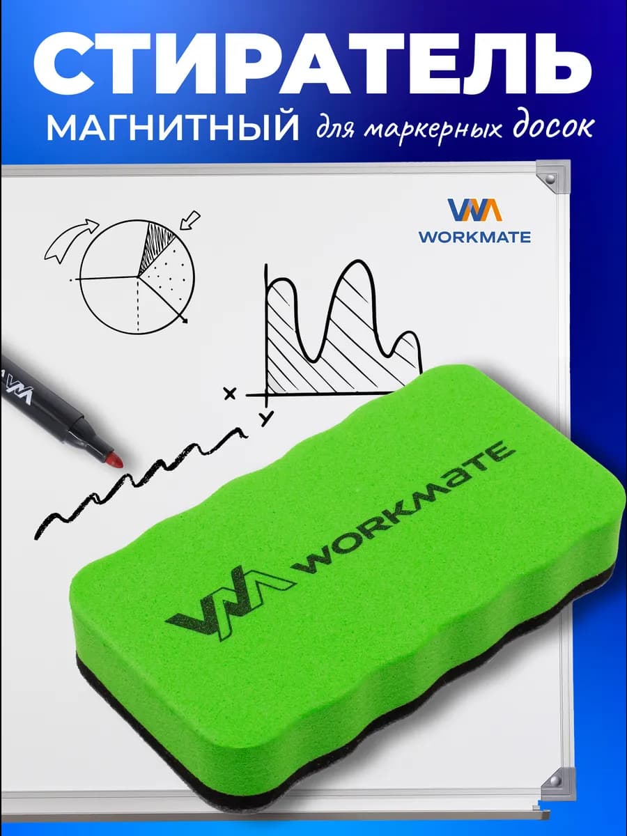Губка-стиратель для маркерных досок