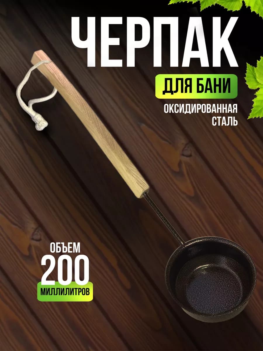 ковш черпак для бани и сауны с деревянной ручкой из липы
