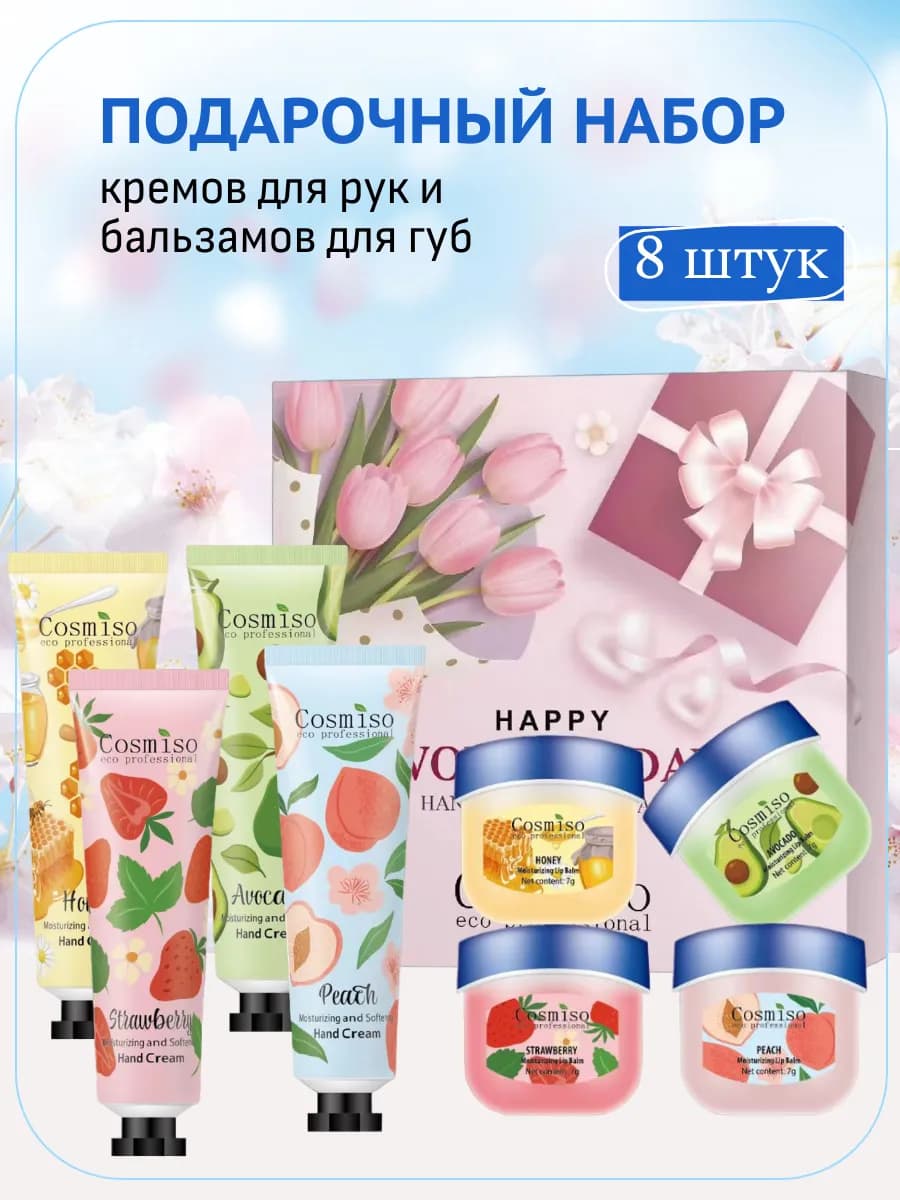 Набор крем для рук и бальзам для губ