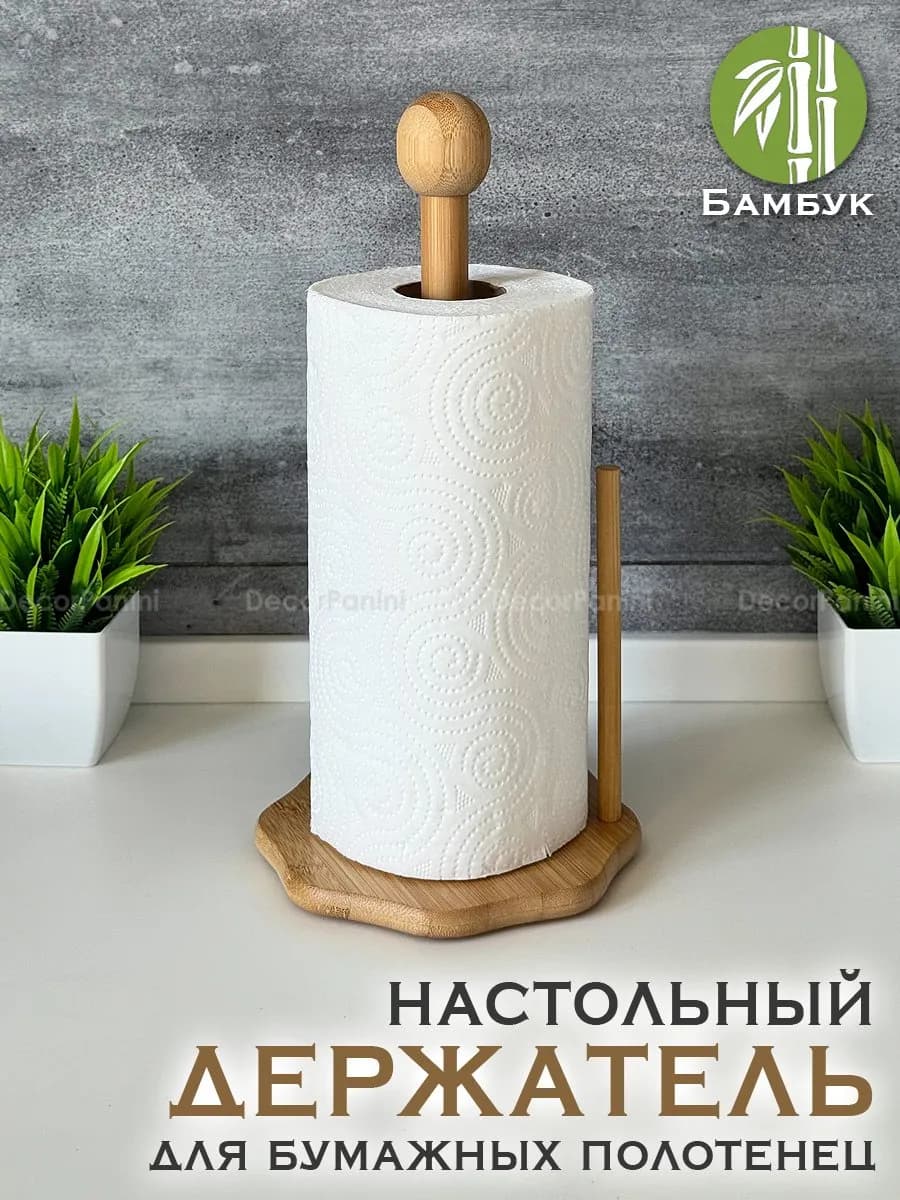 держатель для бумажных полотенец