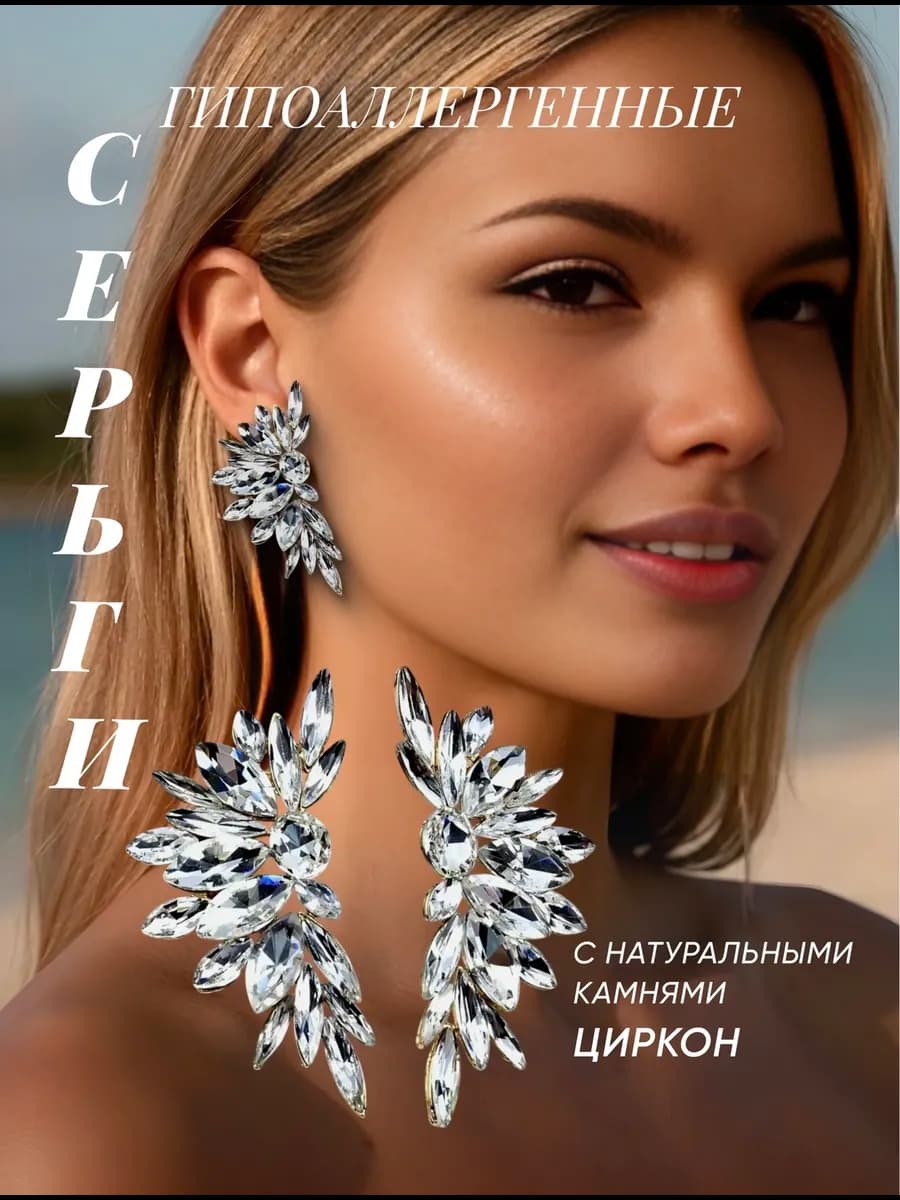 Серьги большие с крупными камнями бижутерия