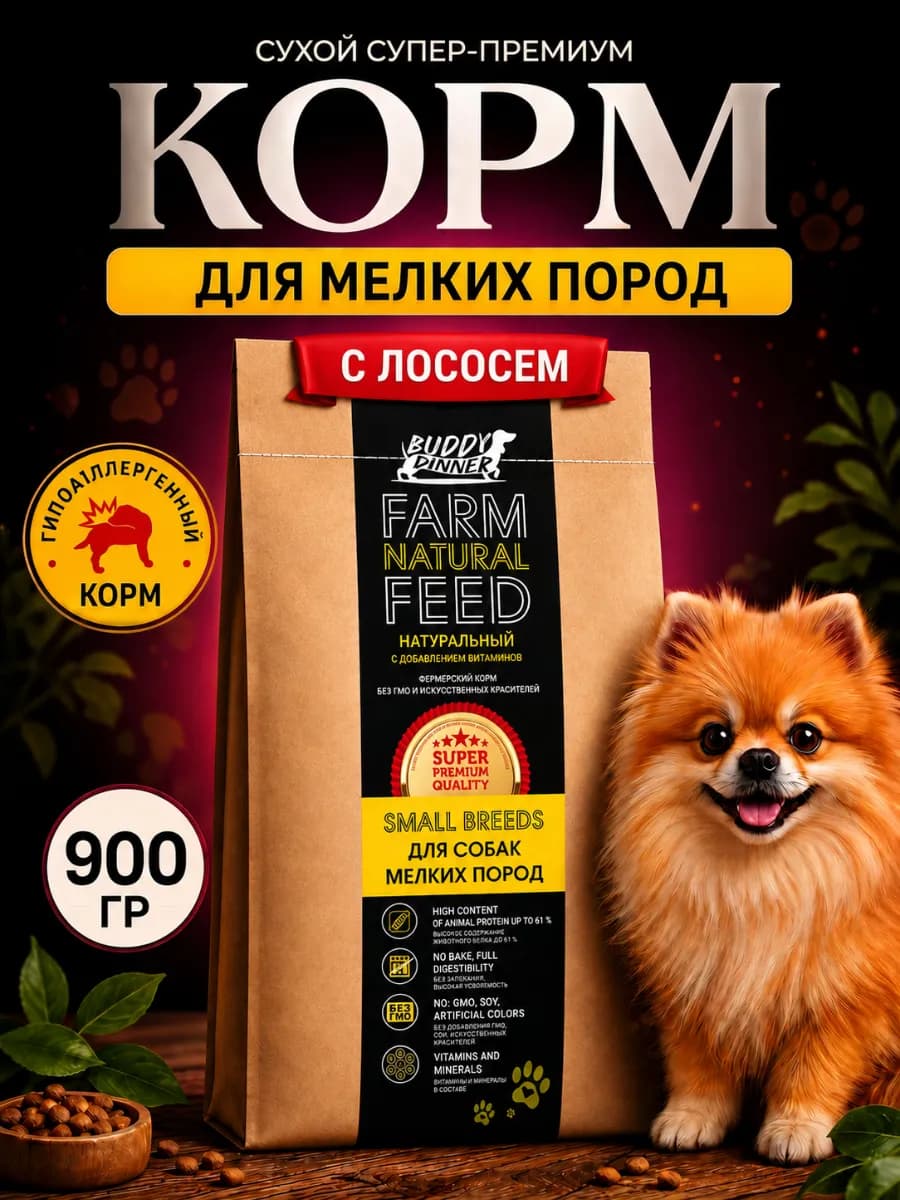 Сухой корм для собак мелких пород с лососем 900 г