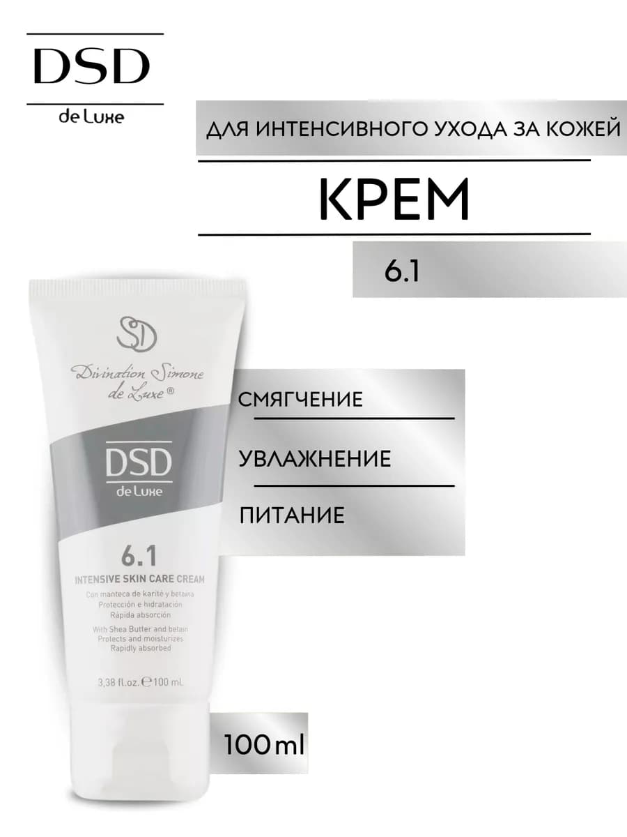 Intensive Skin Care Cream 6.1 Крем для рук 100 мл