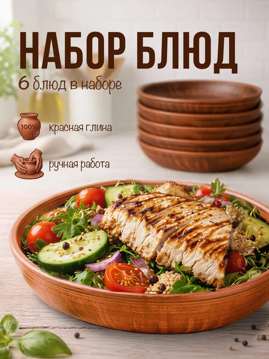 Блюдо сервировочное 6 шт