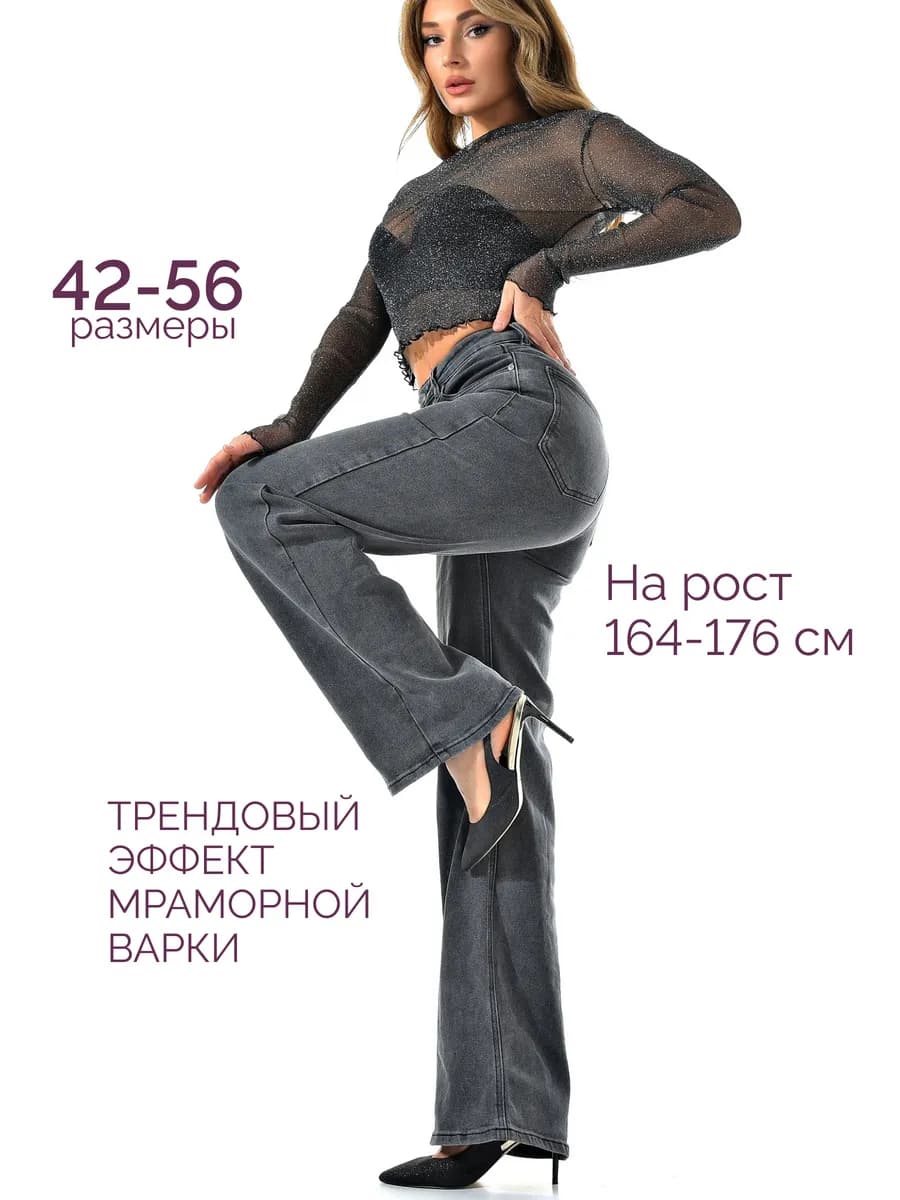 Джинсы широкие с высокой посадкой