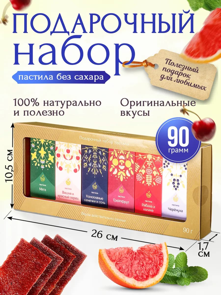 Подарочный набор на Новый год пастила без сахара