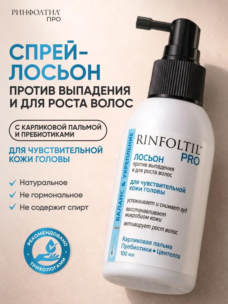Спрей для роста волос и от выпадения от зуда и раздражения