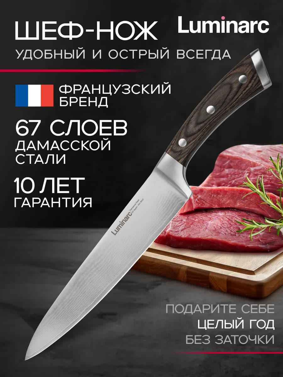 Нож кухонный поварской 20 см из дамасской стали