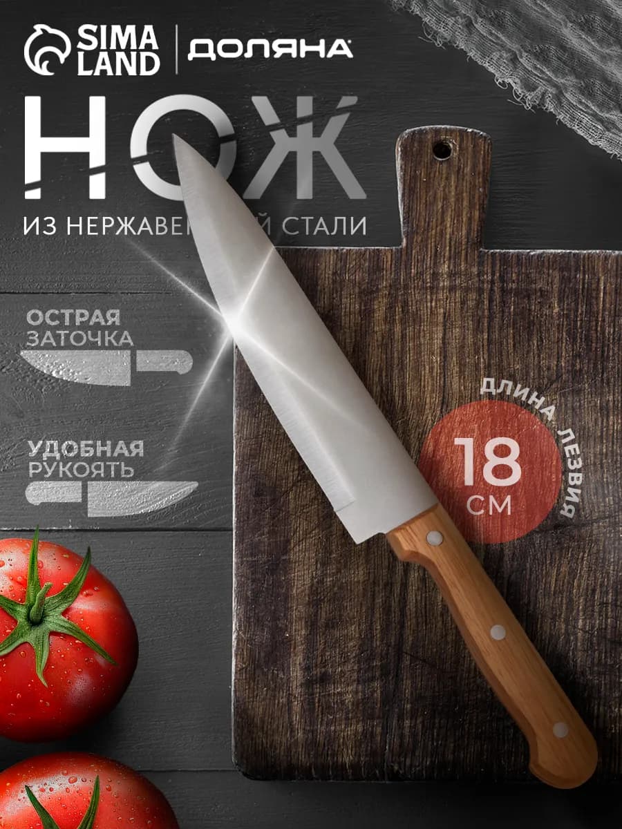 Нож кухонный «Поварская тройка» лезвие 18 см