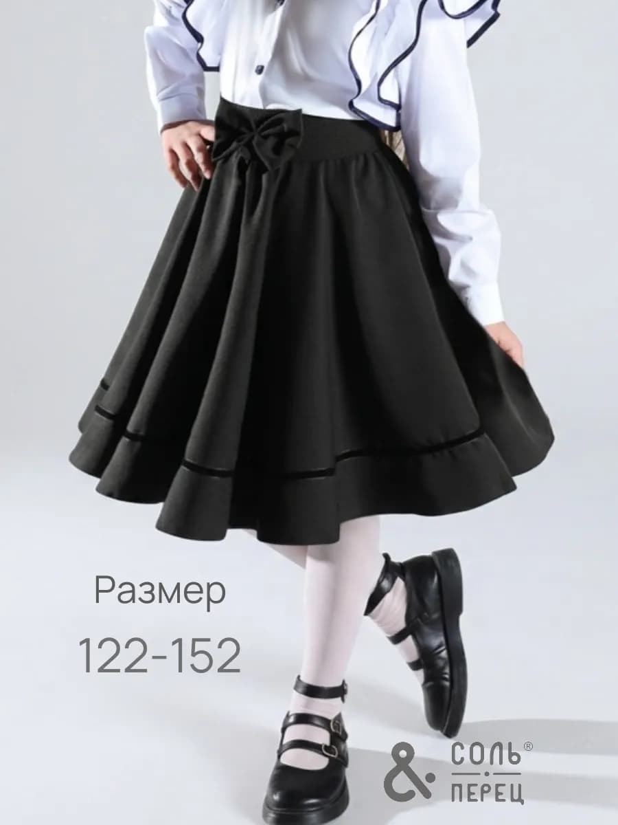 Юбка школьная солнце нарядная на резинке