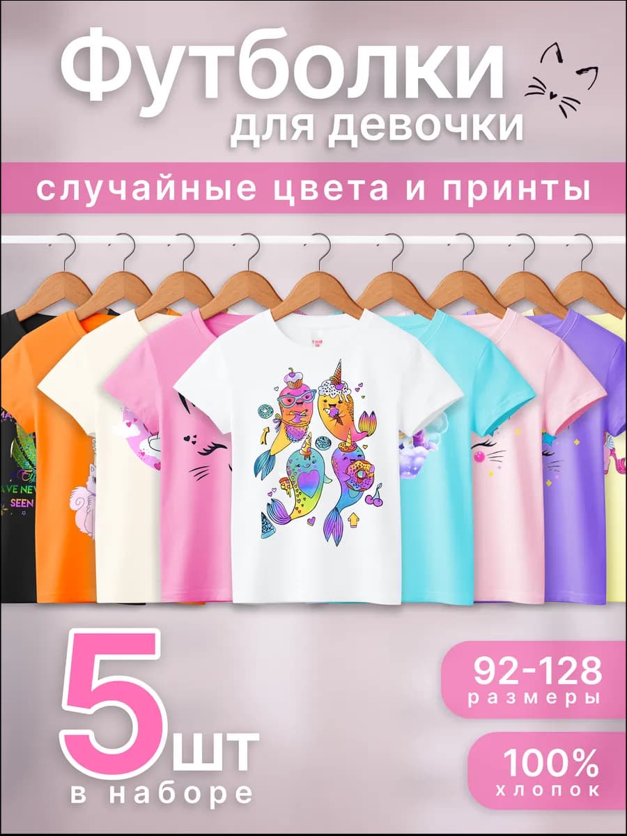 Футболки 5 шт микс