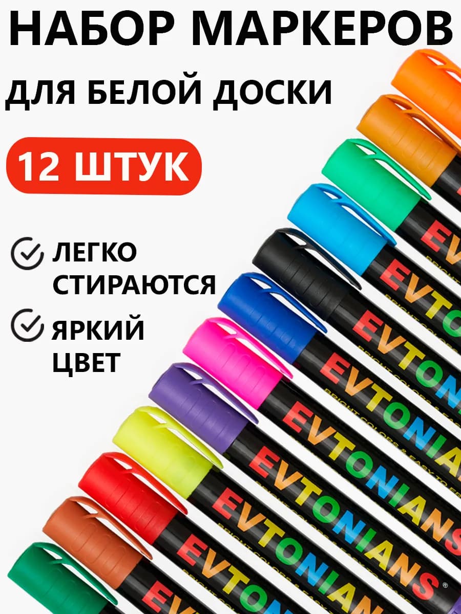 Маркеры для доски стираемые