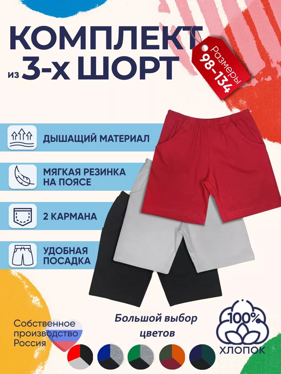 Шорты детские комплект 3 штуки
