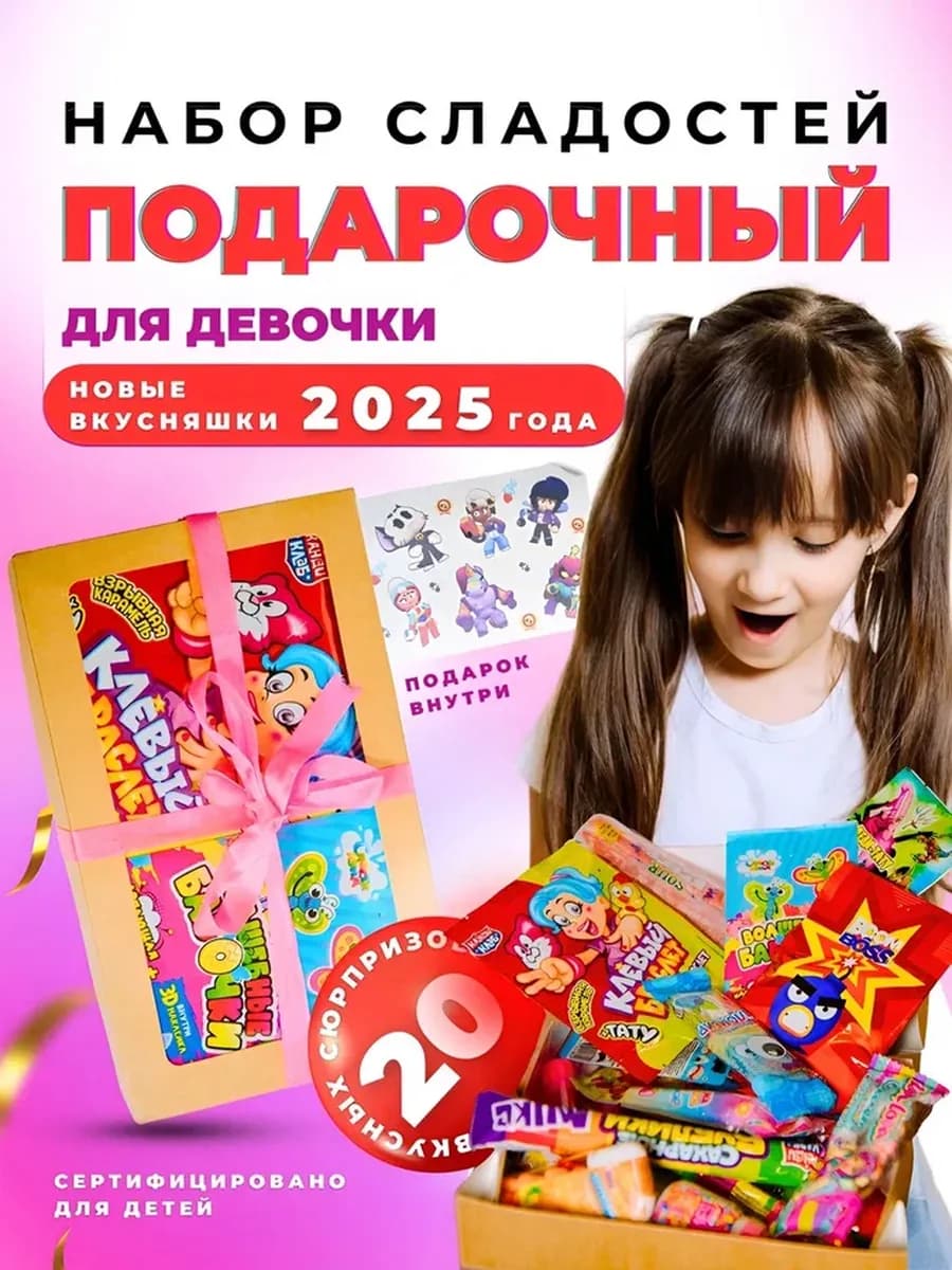Сладкий набор для девочки, сладкий бокс вкусняшек