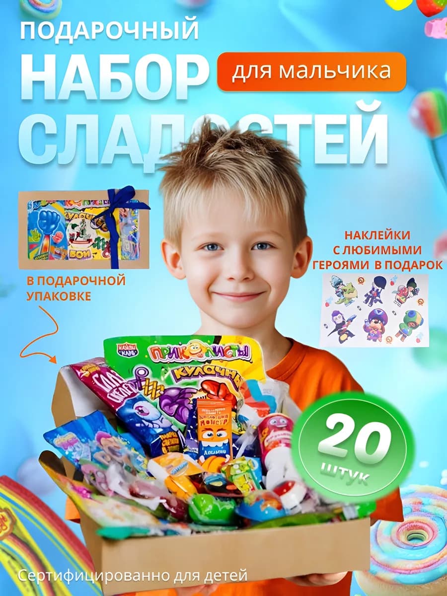 Сладкий бокс для мальчика, подарок на 23 февраля