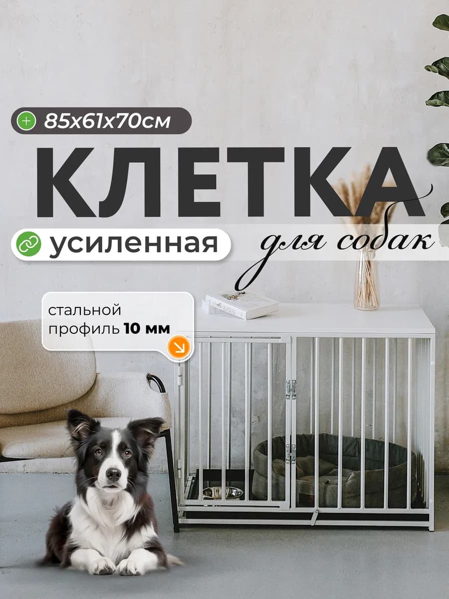 Клетка для собак усиленная со столешницей 85x61x70