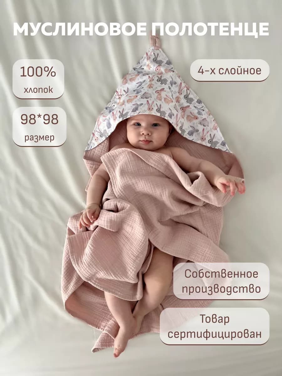 Полотенце для новорожденного с уголком