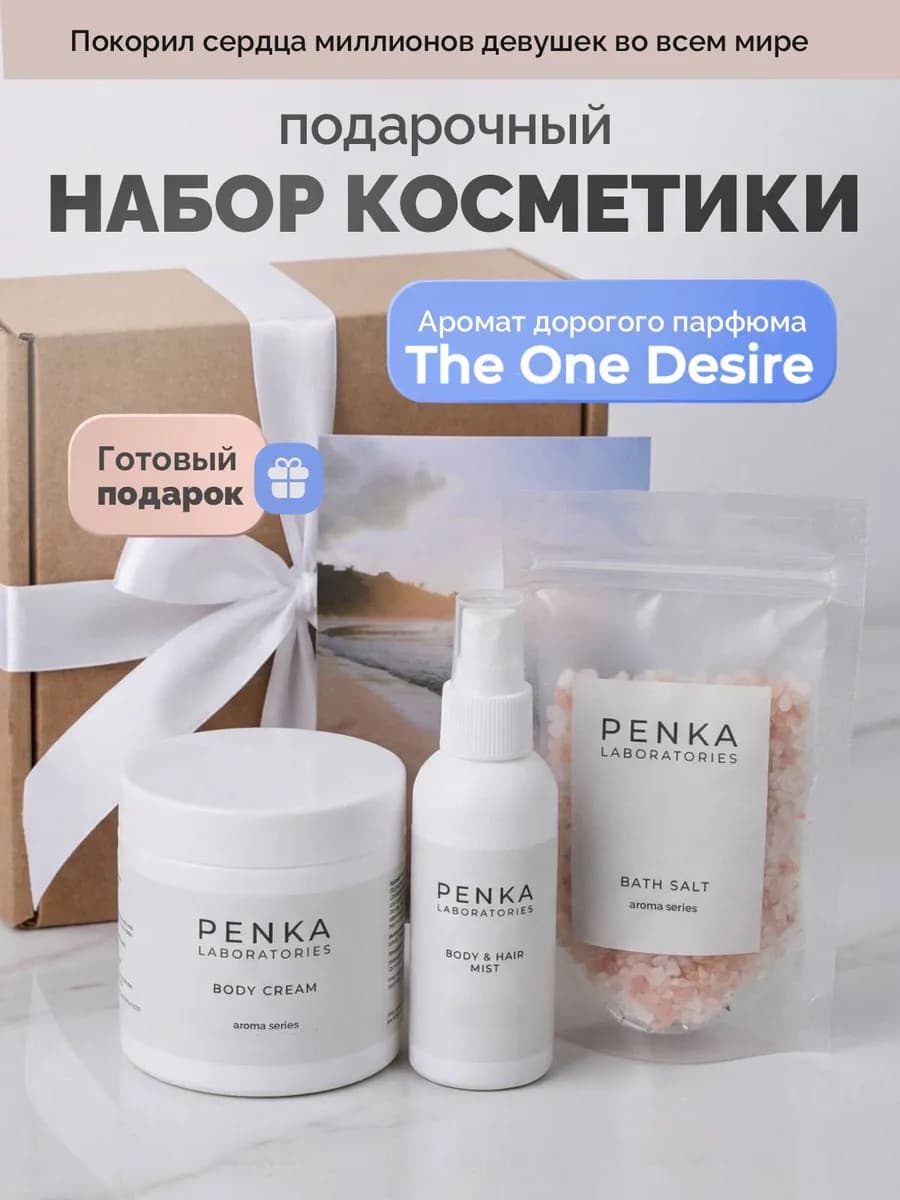 Набор уходовый подарочный бьюти бокс The One Desire