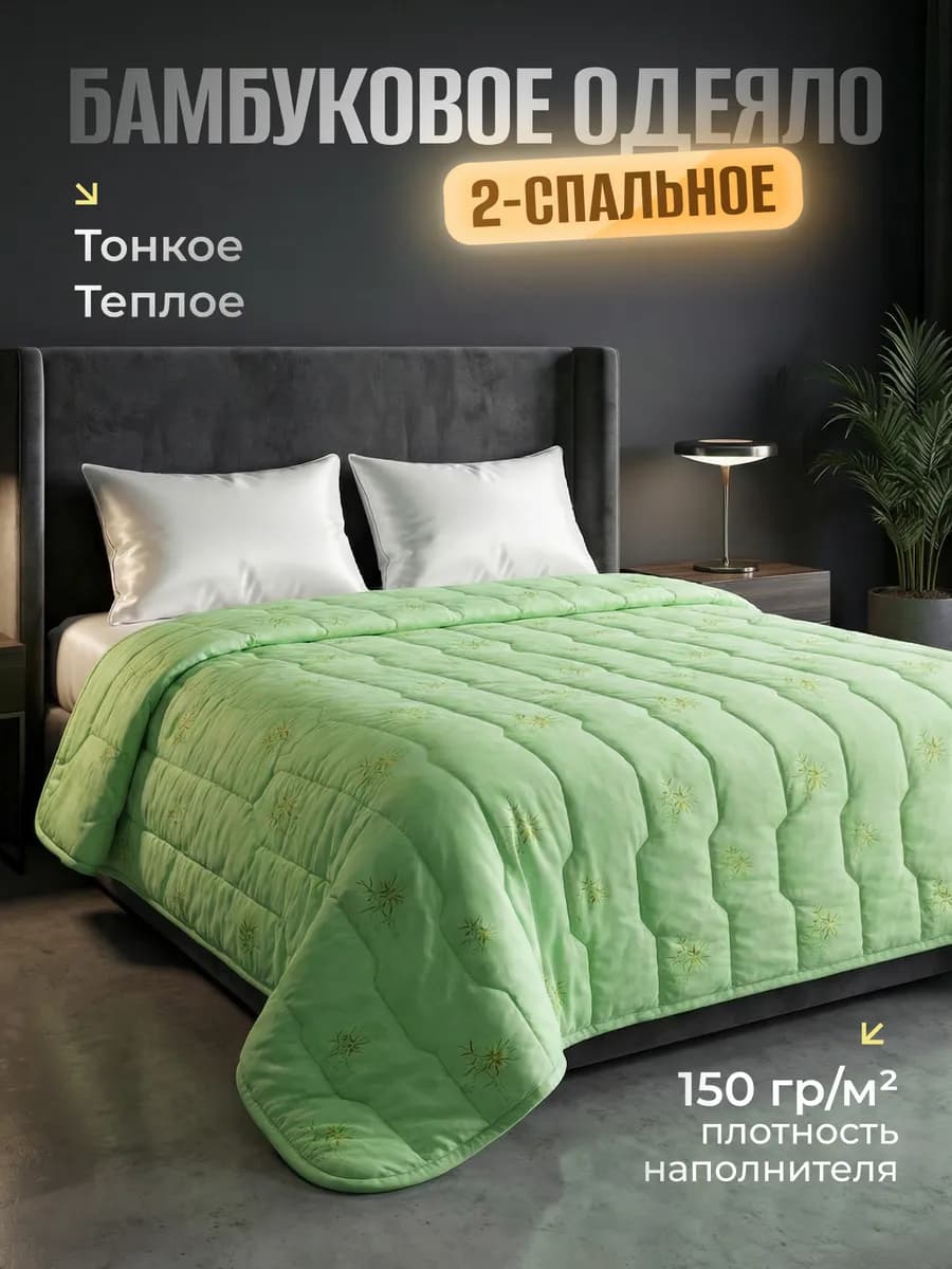 Одеяло двуспальное всесезонное облегченное