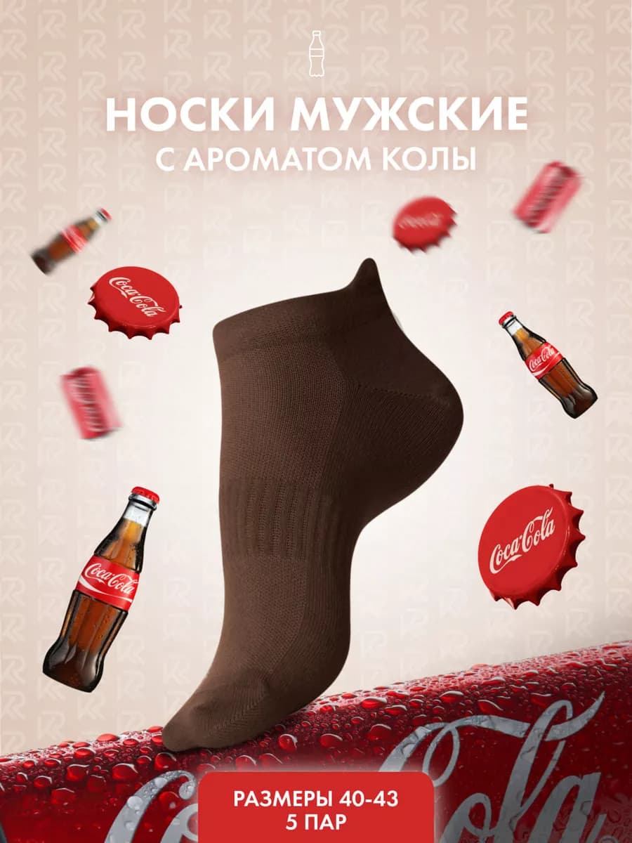 Набор мужских носков с запахом Coca-Cola 5 шт