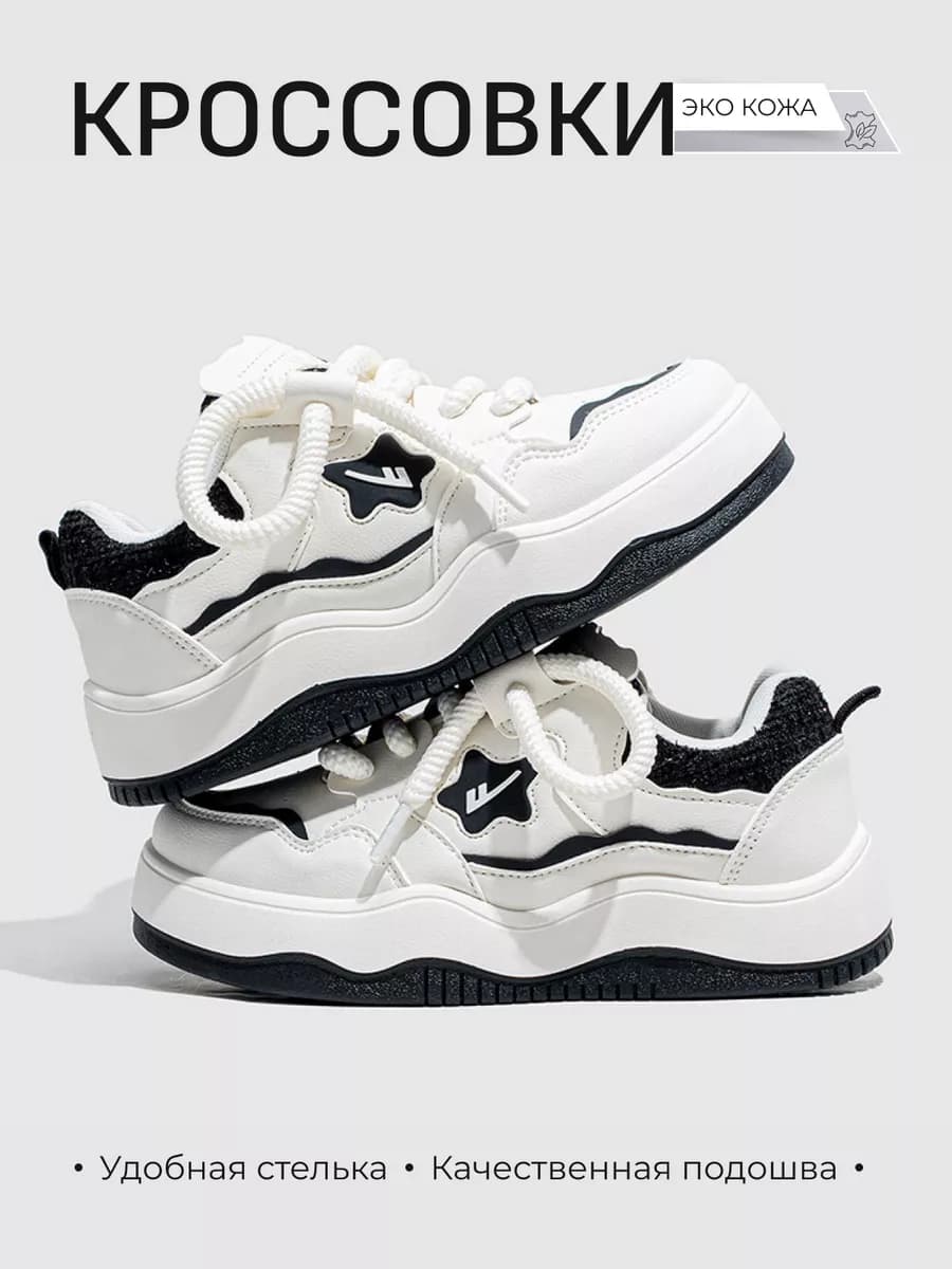 Кроссовки классические на толстой подошве весенние