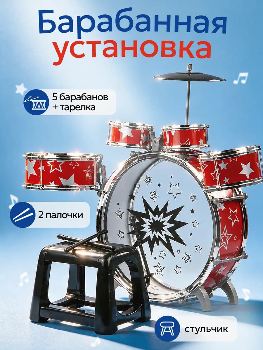 Барабаны, Музыкальная ударная установка