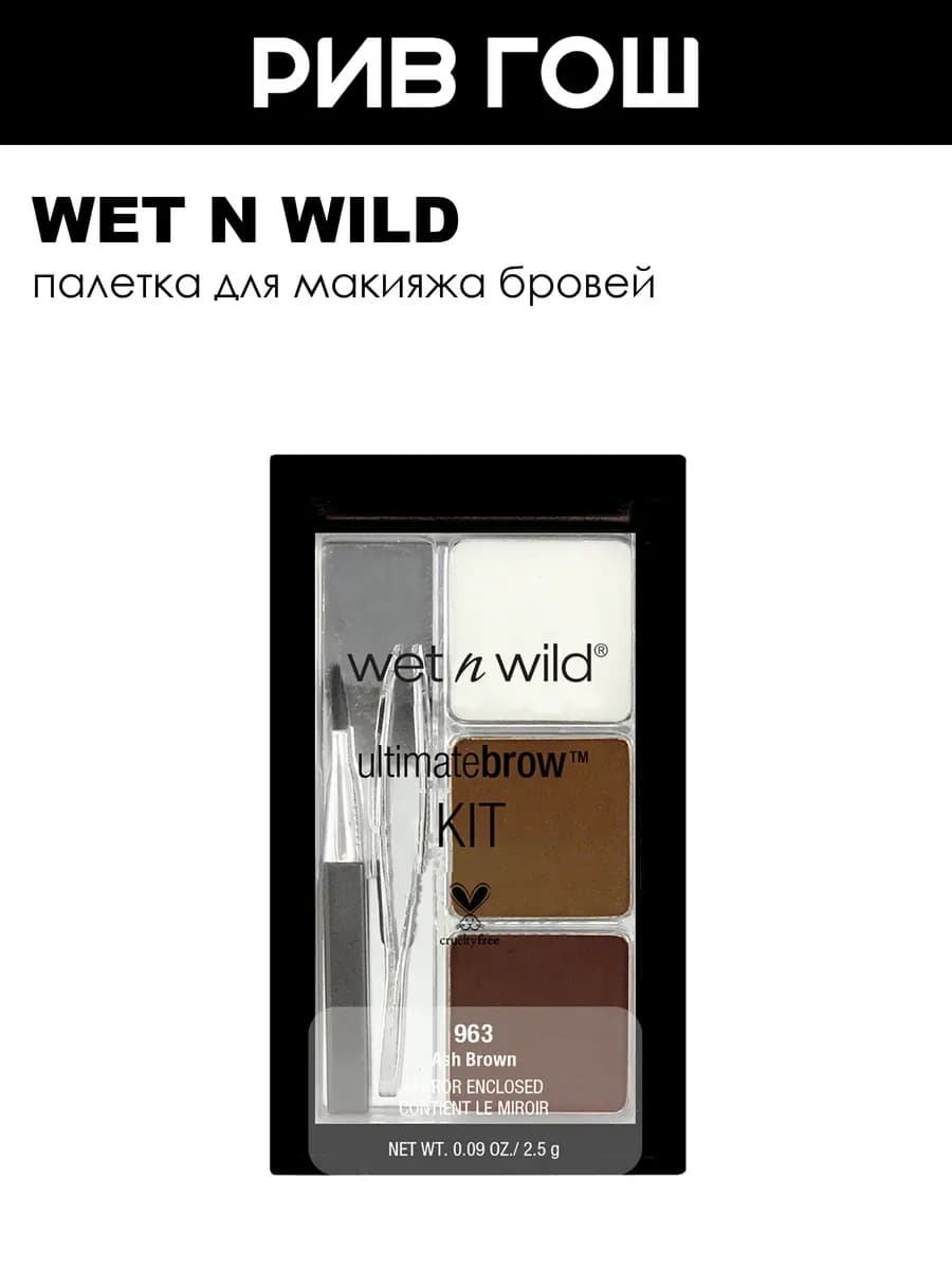 Набор для бровей Ultimate Brow Kit, Ash Brown