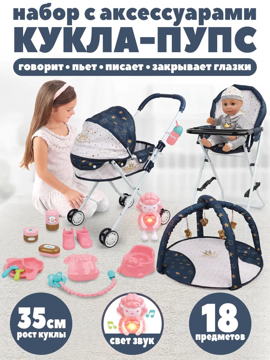 Говорящая кукла для девочки с аксессуарами
